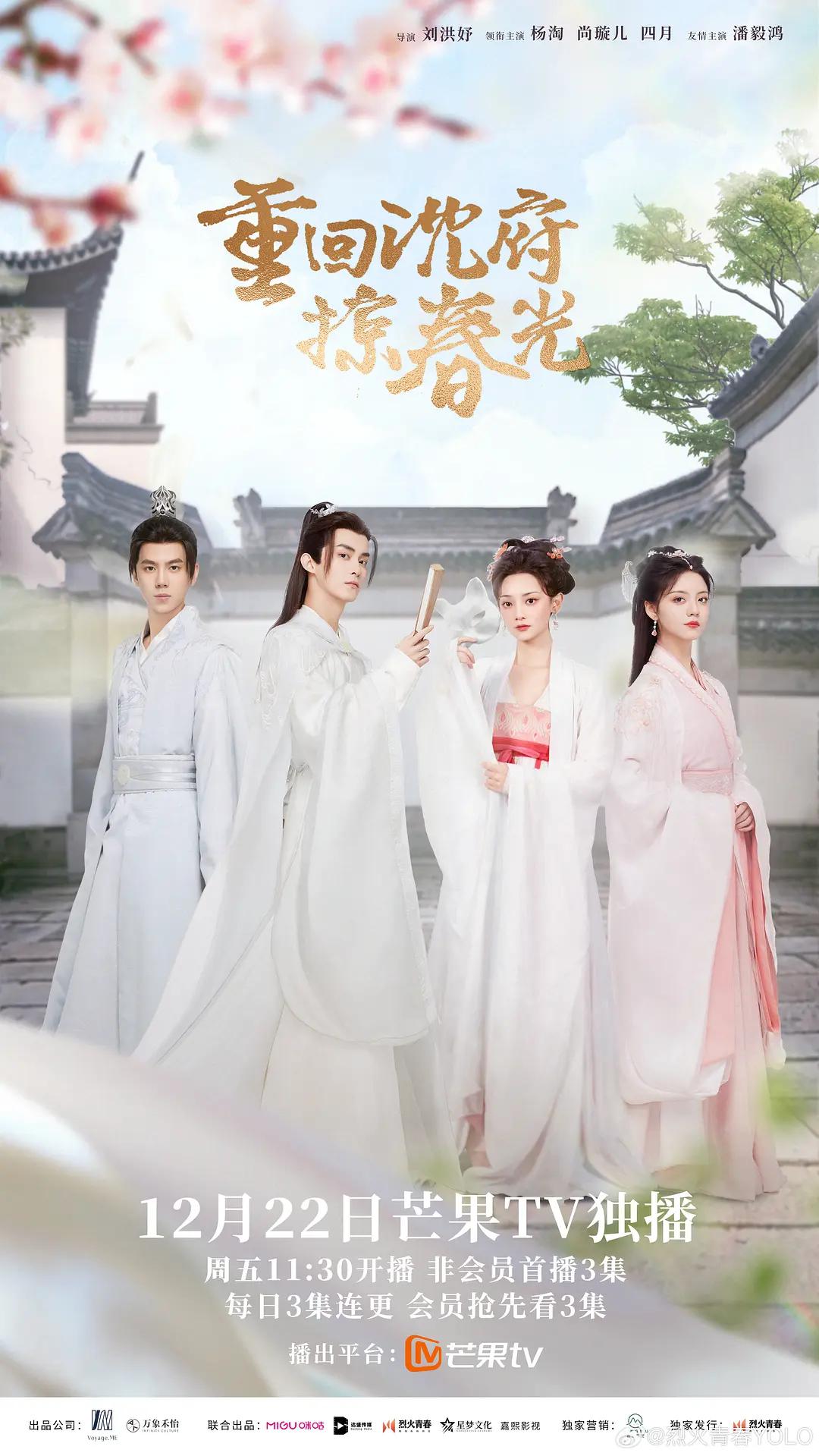 重回沈府掠春光(全集)