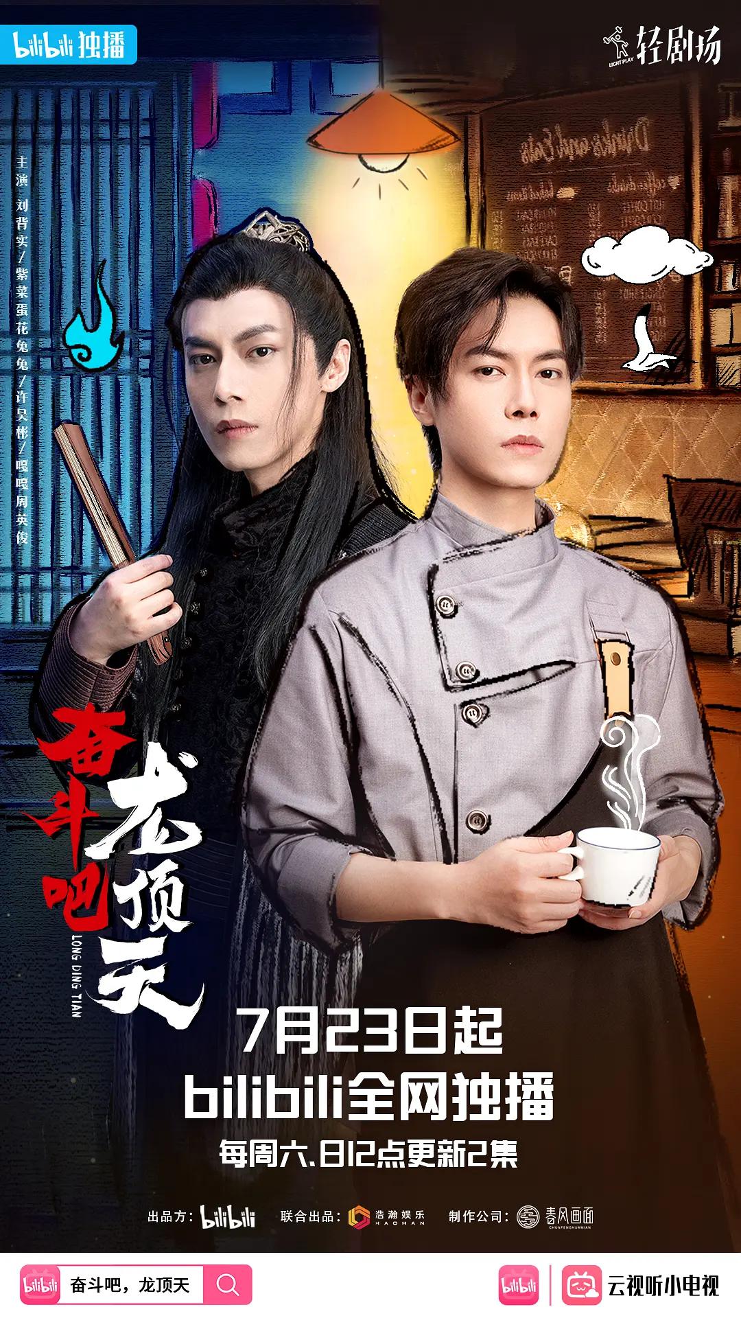 奋斗吧，龙顶天(全集)