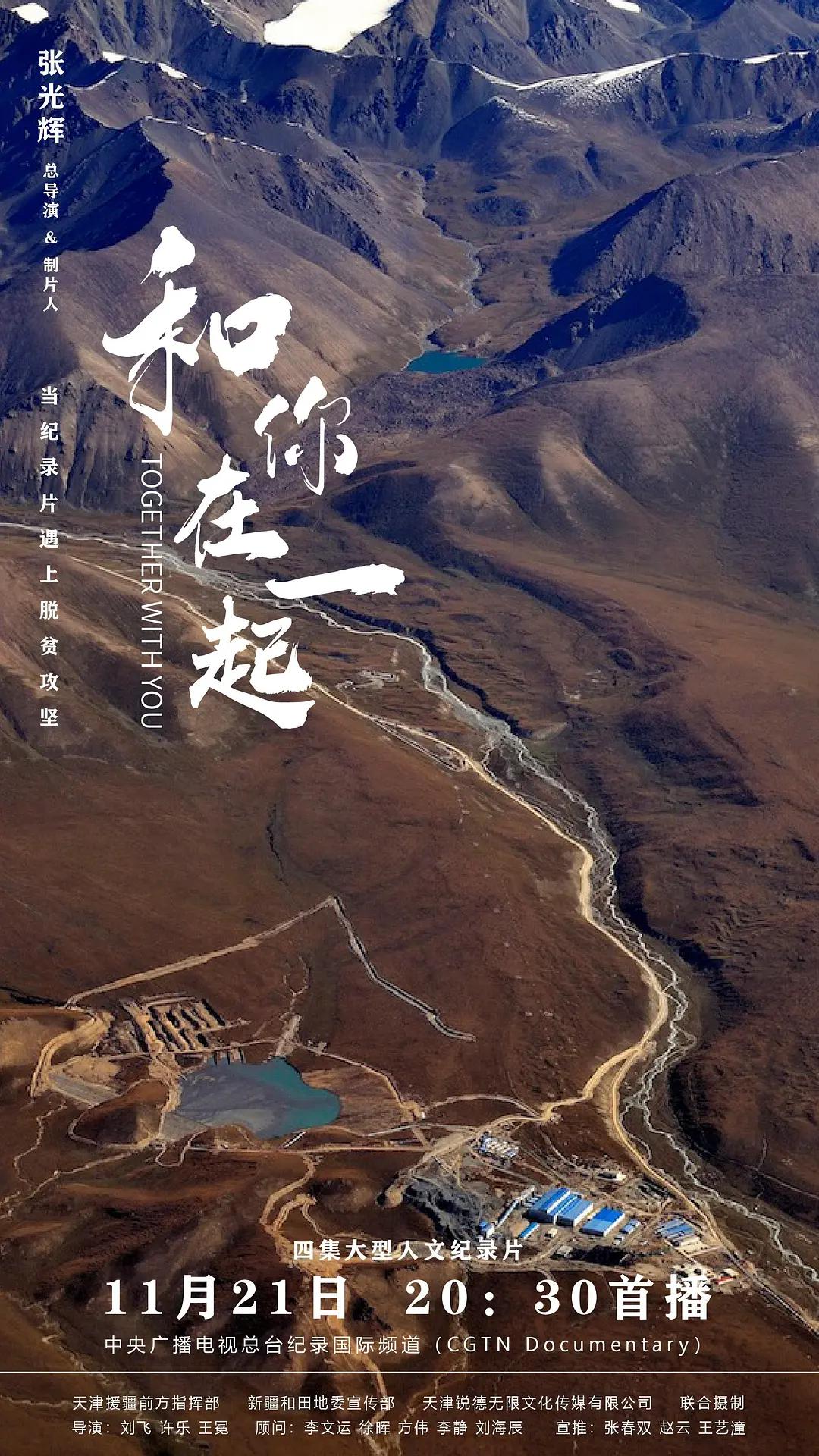 和你在一起2020(全集)