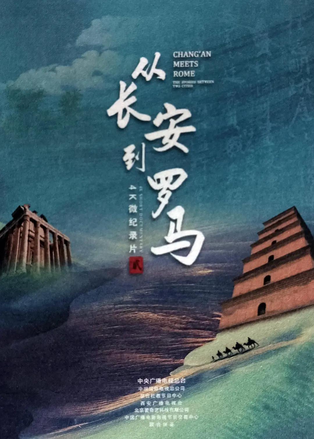 从长安到罗马(全集)