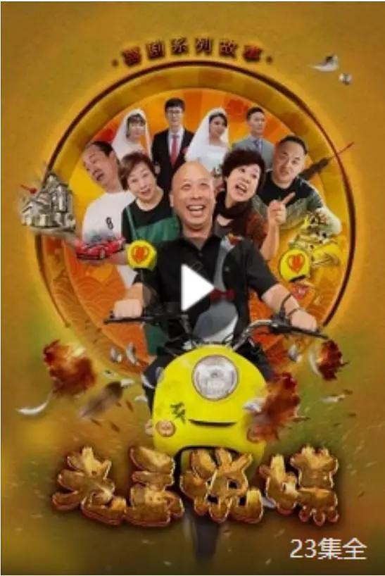 老孟说媒(全集)