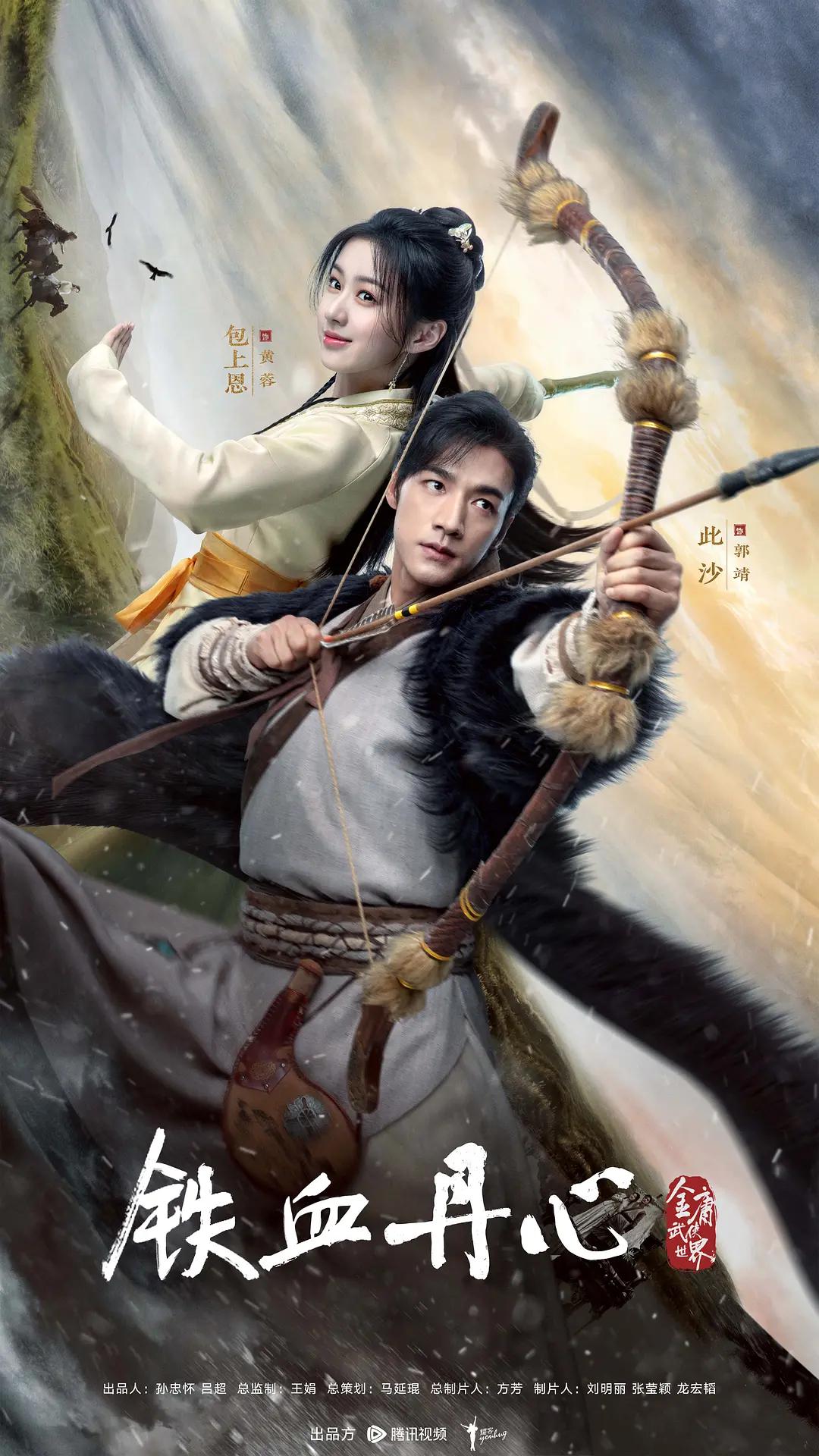 金庸武侠世界·铁血丹心(全集)