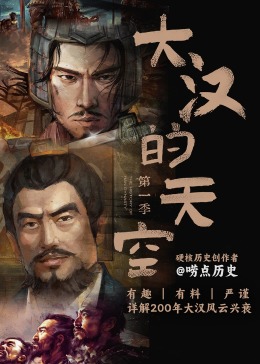 大汉的天空(全集)