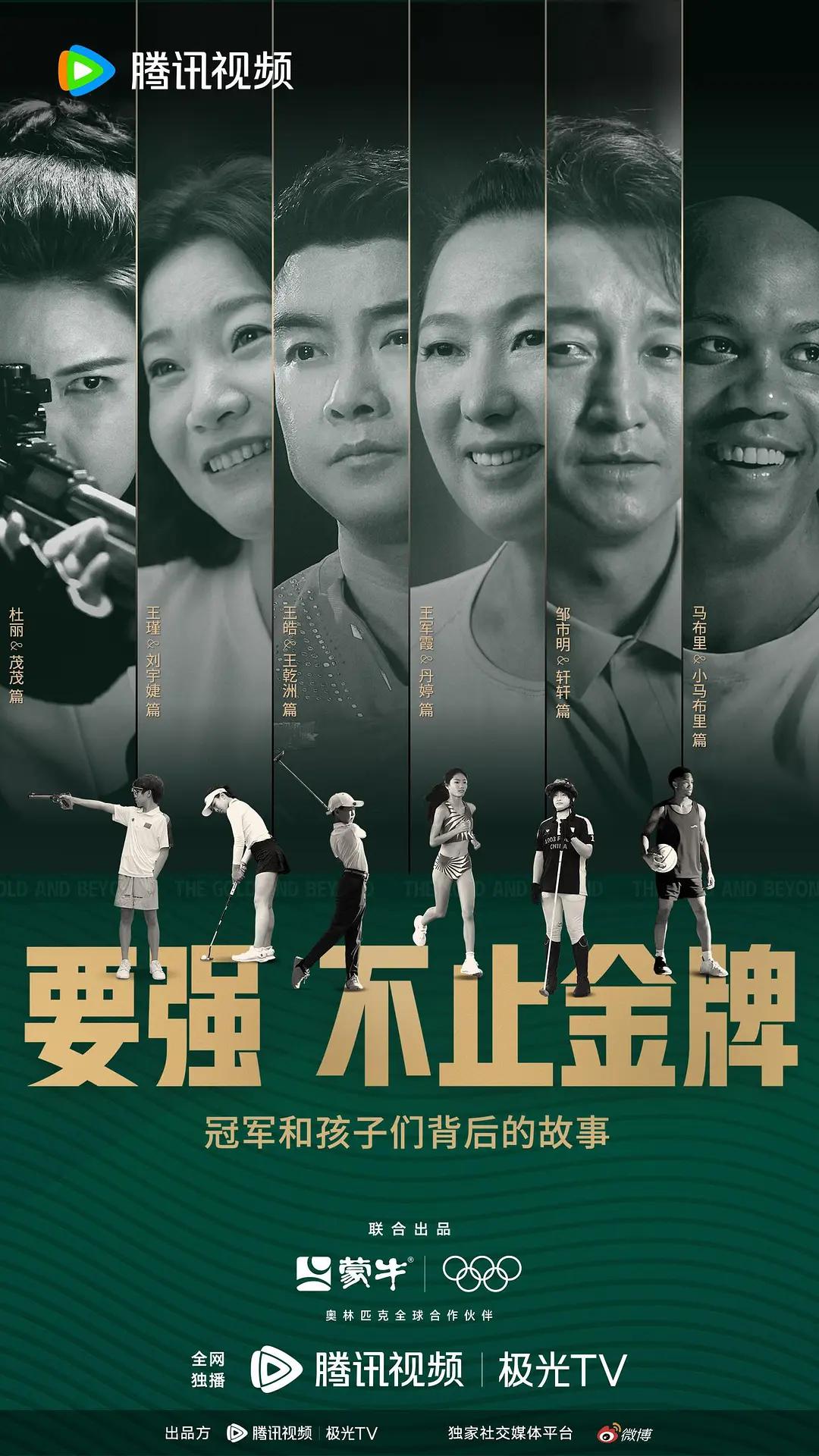 要强不止金牌(全集)