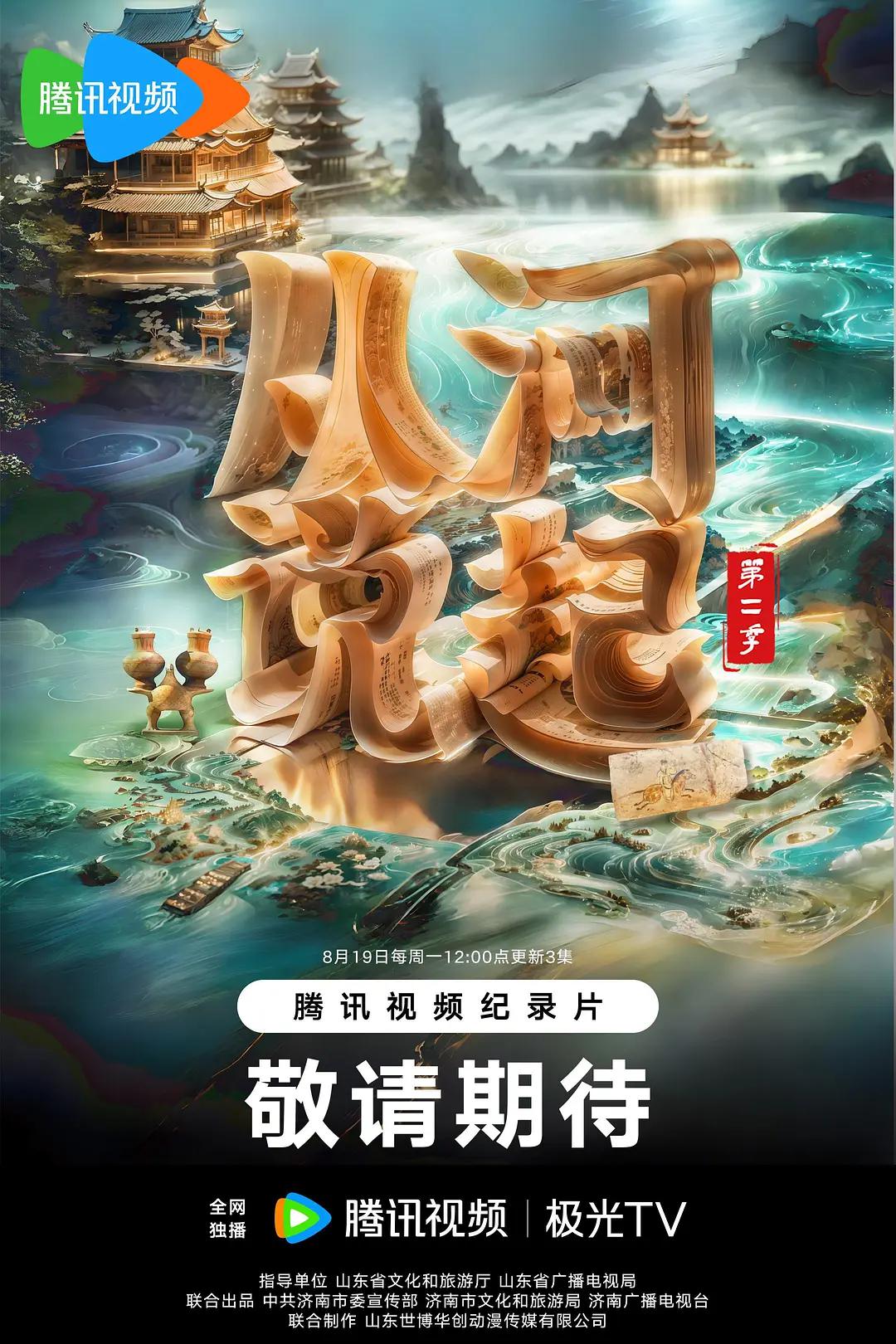 从河说起第2季(全集)