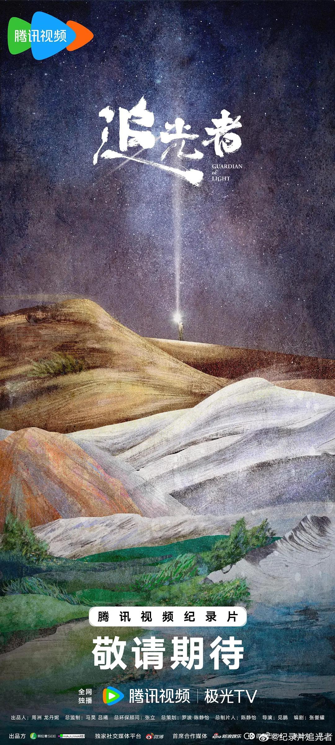 追光者2024(全集)