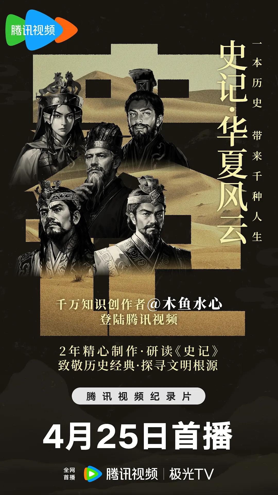 史记·华夏风云(全集)