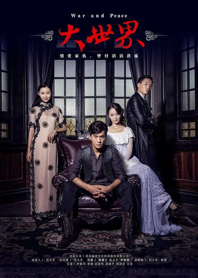 大世界2016(全集)