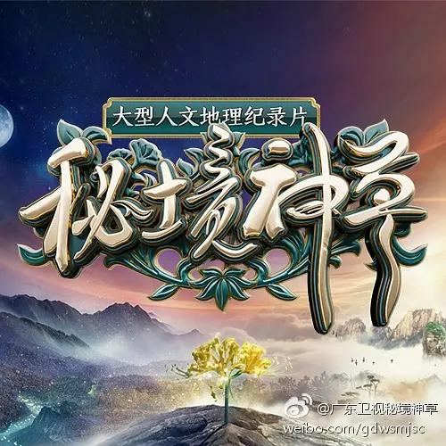 秘境神草(全集)