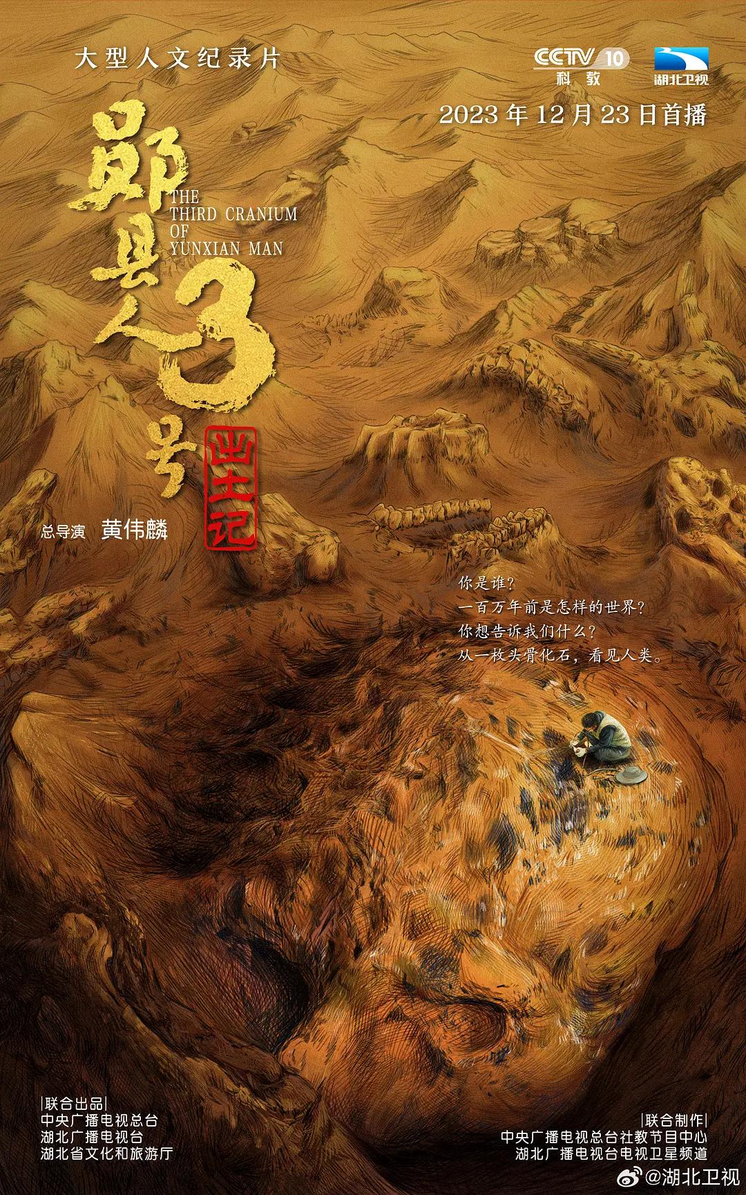 “郧县人”3号出土记(全集)