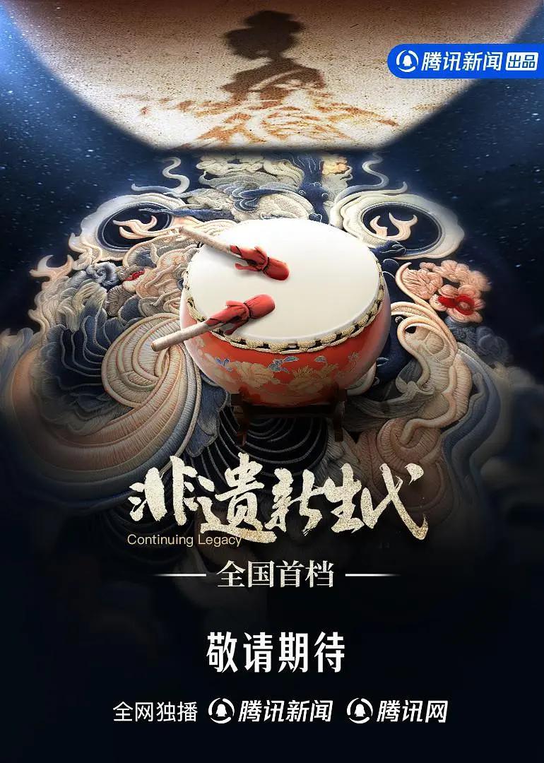 非遗新生代(全集)