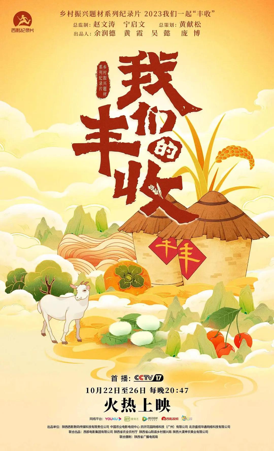 我们的丰收(全集)