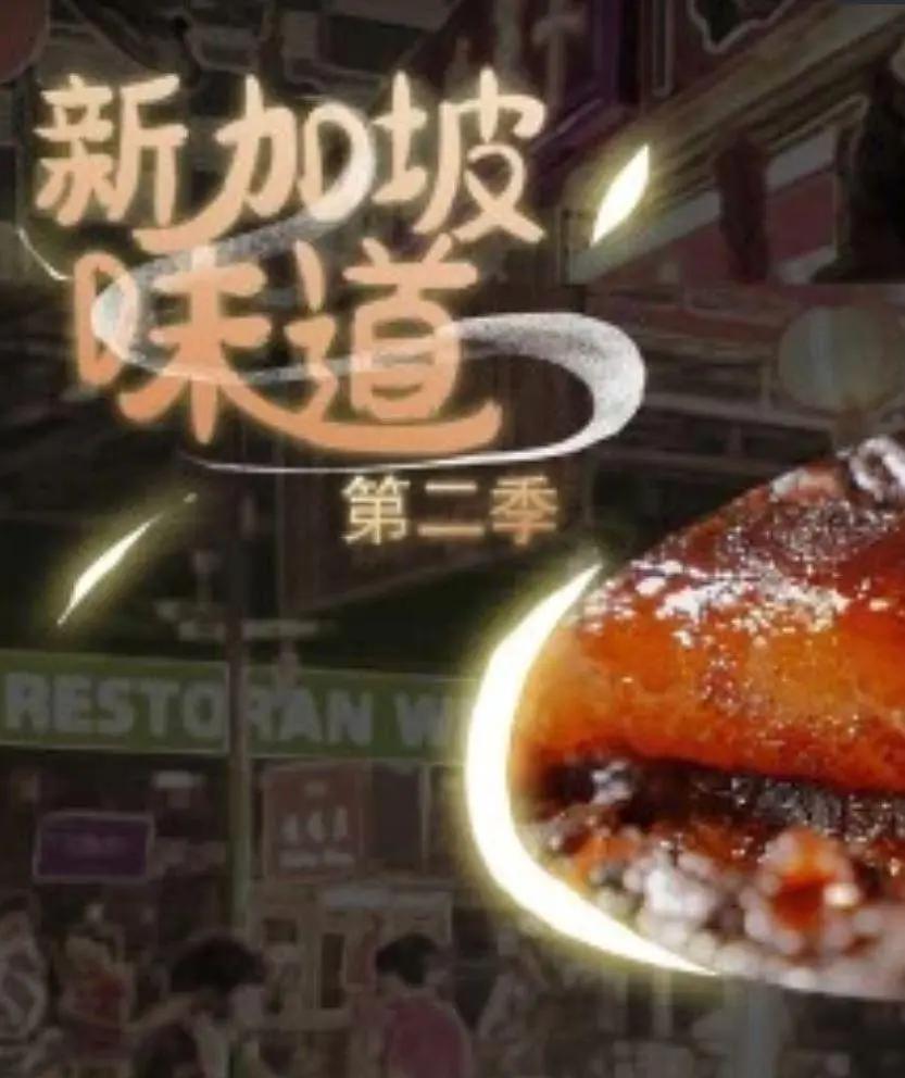 新加坡味道第2季(全集)