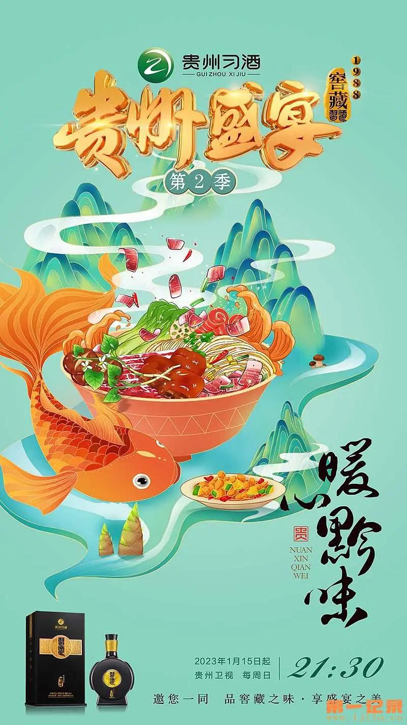 贵州盛宴第2季(全集)