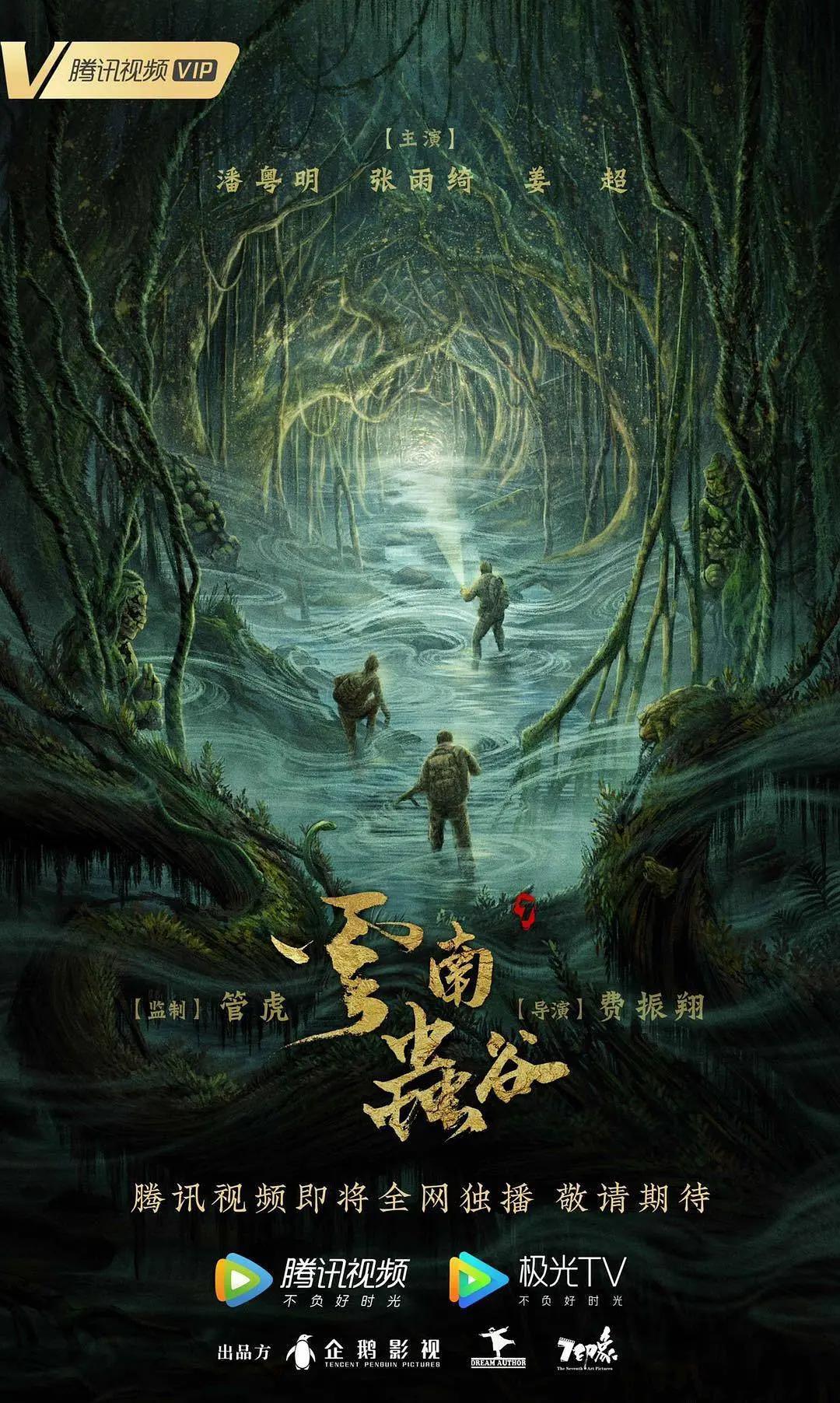 云南虫谷剧版(全集)