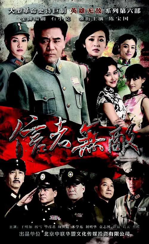 信者无敌(全集)