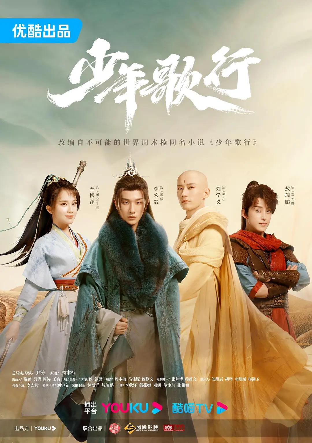 少年歌行剧版(全集)
