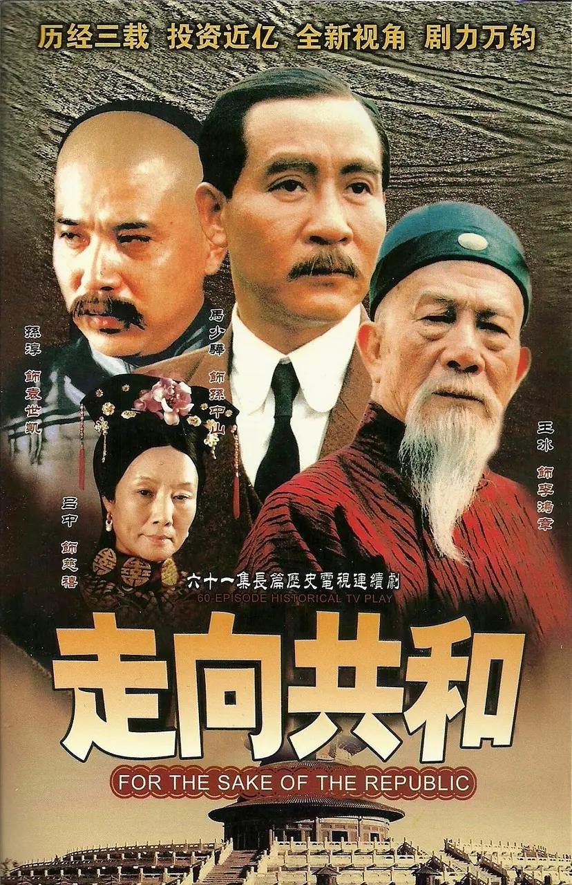 走向共和2003(全集)