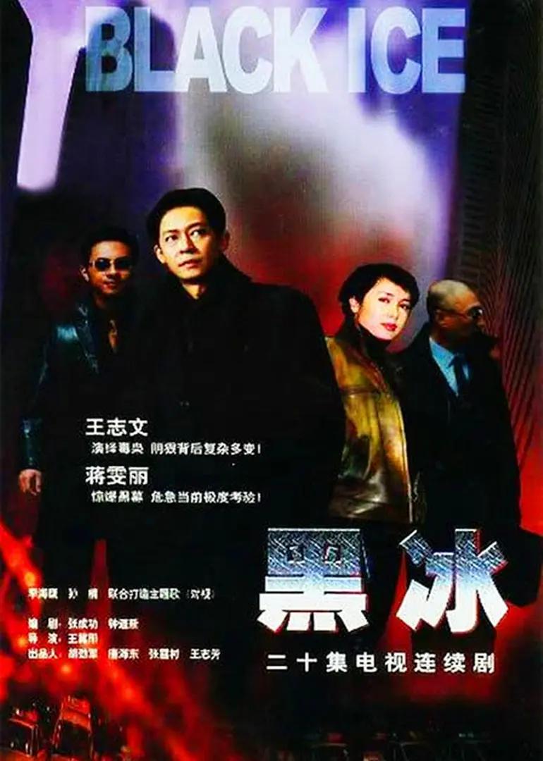黑冰2001(全集)