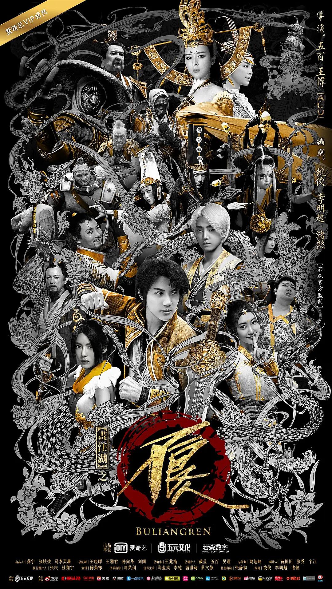 画江湖之不良人2剧版(全集)