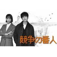 竞争守护者(全集)